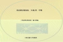 交大之星 课后精练卷 英语 二年级第一学期