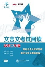 文言文考试阅读 高中二年级