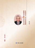 耕耘 有机化学家、兰州大学资深教授潘鑫复先生80华诞纪念文集