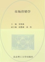 市场营销学