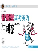 新题型高考英语冲刺卷