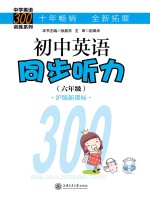 初中英语同步听力 六年级 新课标沪版