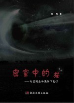 密室中的猫