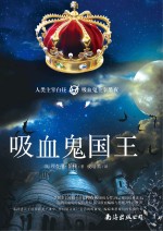 吸血鬼系列 吸血鬼国王