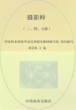 摄影师 三、四、五级