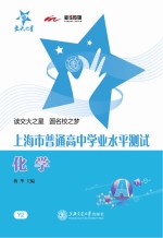 上海市普通高中学业水平测试 化学