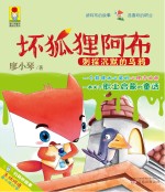坏狐狸阿布 刺探沉默的乌鸦
