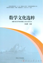 数学文化选粹