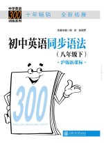 初中英语同步语法 八年级 下