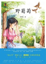 野葡萄