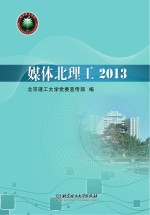 媒体北理工 2013