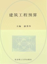 建筑工程预算