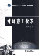 建筑施工技术