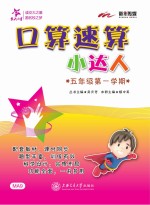 口算速算小达人 五年级 第一学期