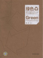 绿色包装设计