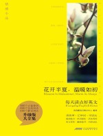 花开半夏,温暖如初 英汉对照 升级版