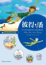青少年成长文库 彼得·潘