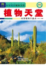 植物天堂