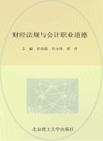 财经法规与会计职业道德