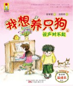 我想养只狗 2 说声对不起