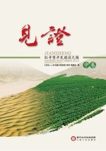 见证 红寺堡开发建设之路 中