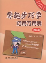 零起步巧学巧用万用表 第2版