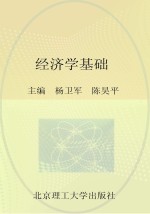 经济学基础