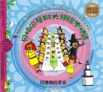 玛德琳的茶会