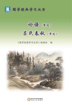 论语 吕氏春秋