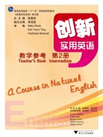 创新实用英语教学参考 第2册