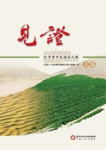 见证 红寺堡开发建设之路 上