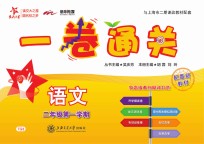 一卷通关 语文 二年级 第一学期
