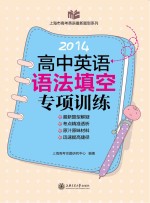 高中英语语法填空专项训练 2014
