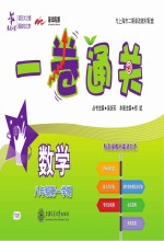 交大之星 一卷通关 数学八年级 第一学期