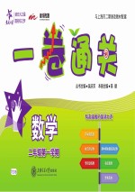 一卷通关 数学 二年级 第一学期