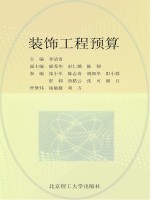 装饰工程预算