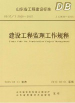 建筑工程监理工作规程