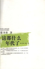 这都什么年代了……