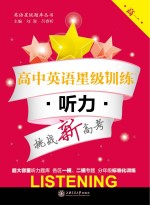 高中英语星级训练 听力 高一