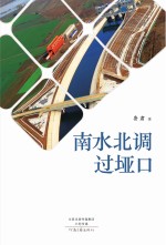 南水北调过垭口