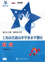 上海市普通高中学业水平测试 政治
