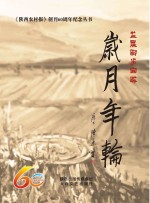 岁月年轮