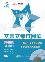 文言文考试阅读 六年级 小升初
