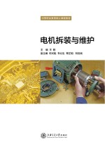 电机拆装与维护
