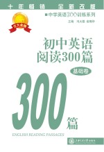 初中英语阅读300篇 基础卷