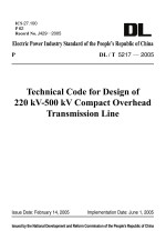 DL/T 5217-2005 220kV-500kV 紧凑型架空送电线路设计技术规定
