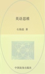 英语思维