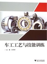 车工工艺与技能训练