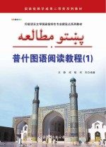 普什图语阅读教程 1