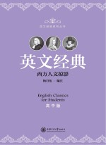 英文经典 高中版
